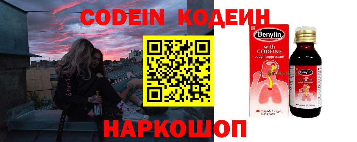 Кодеин напиток Lean (лин) Ступино