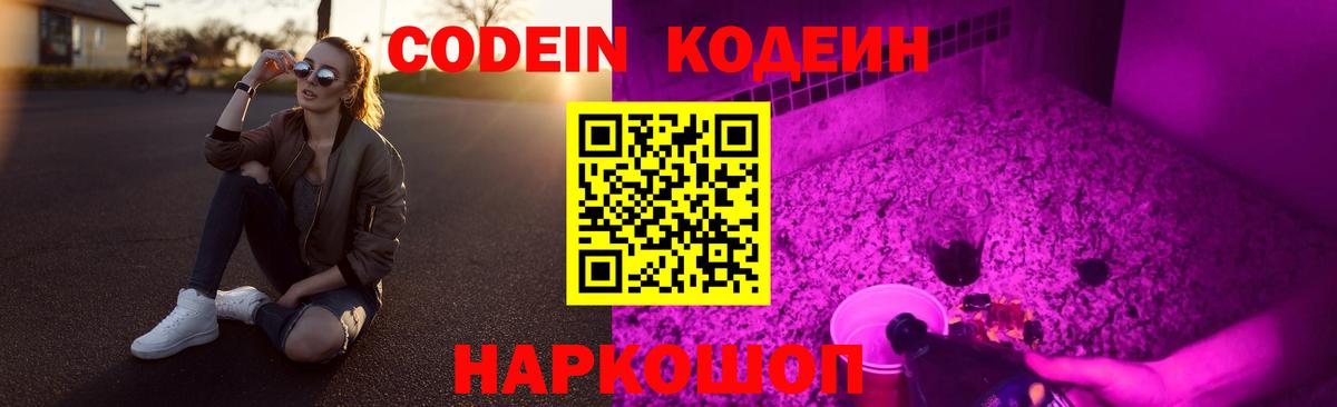 Кодеин напиток Lean (лин)  Вход с VPN  Codein напиток Lean (лин)  Ступино 