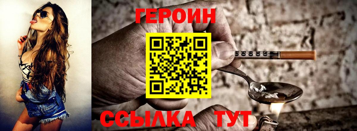 ГЕРОИН хмурый Ступино