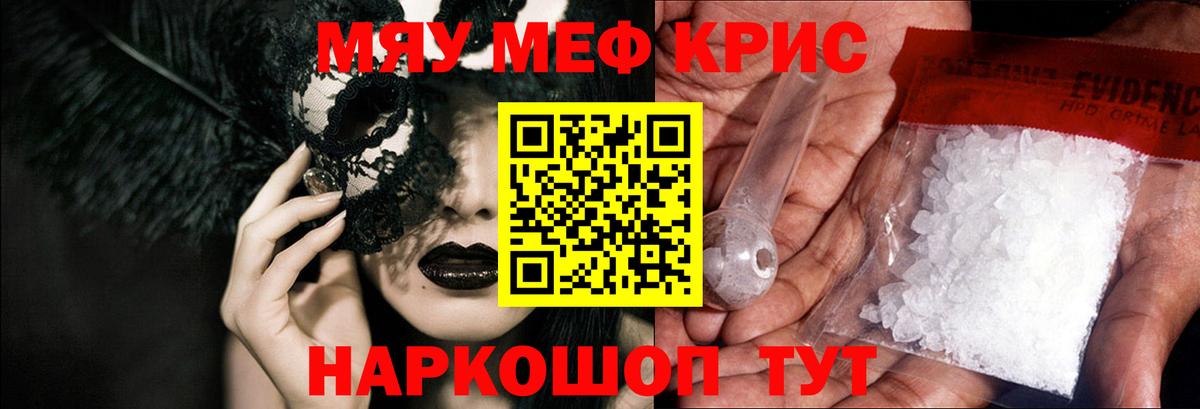 Меф мяу мяу  Ступино