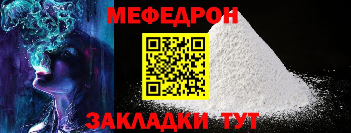 МЕФ мяу мяу  Вход с VPN  Ступино  МЕФ mephedrone 