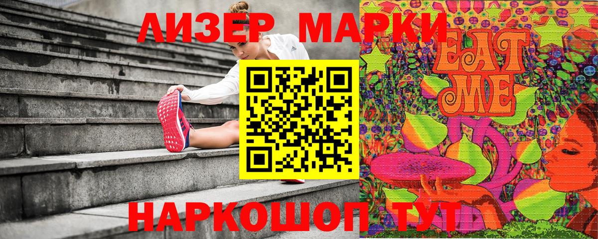 Марки 25I-NBOMe 1,5мг Ступино